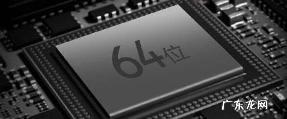 怎么看电脑是32位还是64位 电脑64位系统和32位系统有什么不同