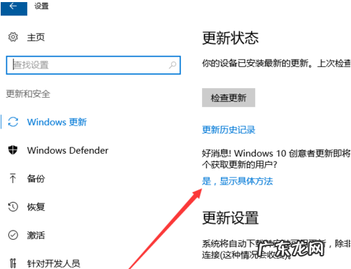 win10创意者更新易升 win10创意者更新的方法教程