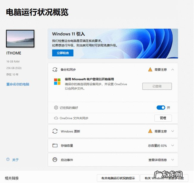 win7升win10有必要吗 手把手教你win10怎么升win11系统