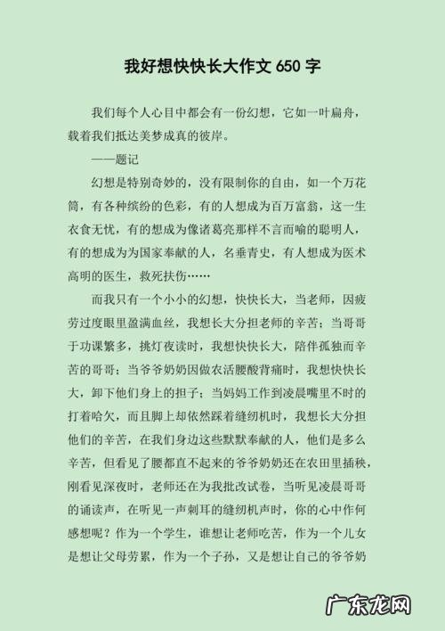 能不能让时间过得快点 我想让时间快点作文