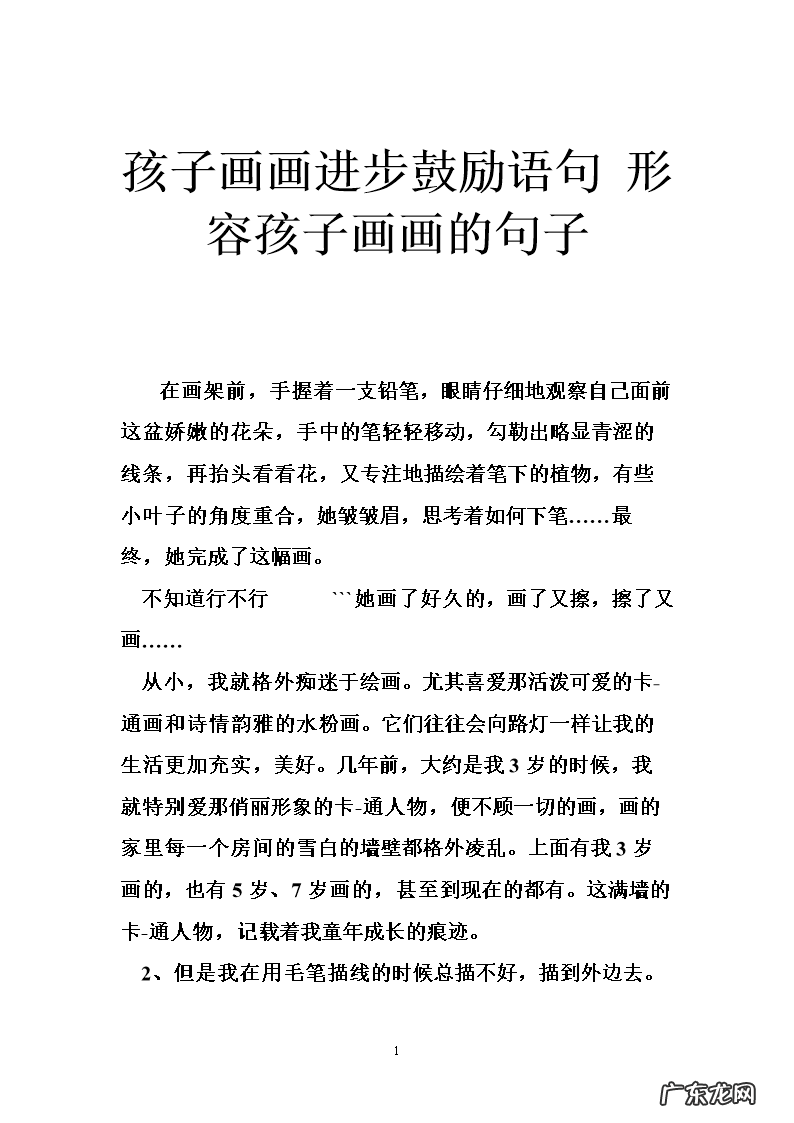 家长怎样鼓励孩子的一段话 怎样写鼓励孩子的一段话