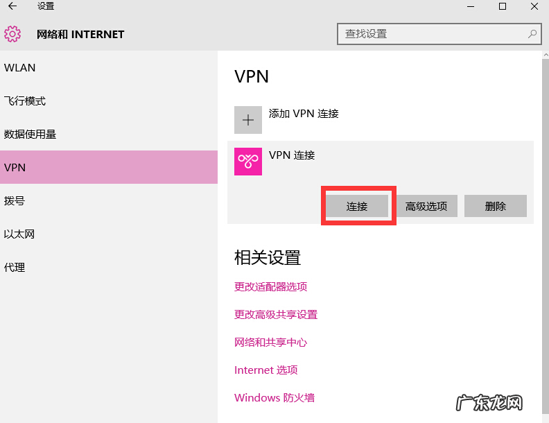 win10免费自带vpn如何设置