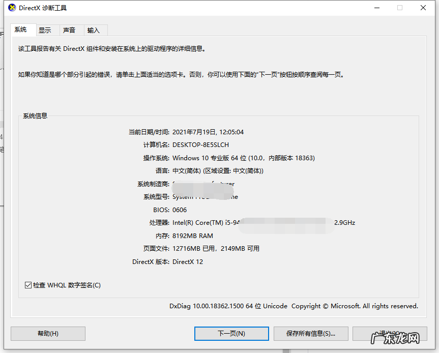 微软电脑怎么看型号 教你win10系统怎么看电脑型号