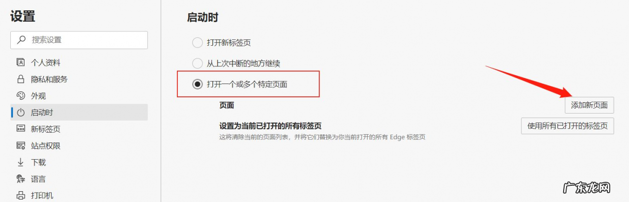微软edge浏览器安卓版 教你微软edge浏览器怎么设置为默认主页