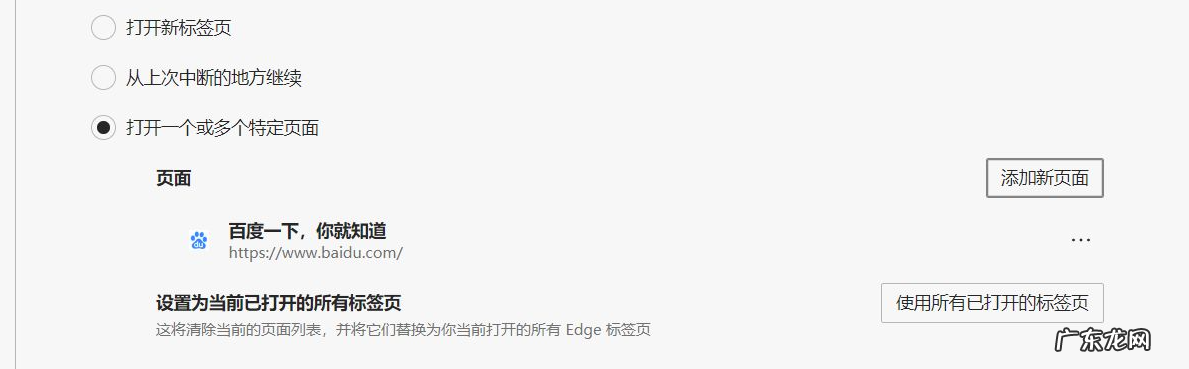 微软edge浏览器安卓版 教你微软edge浏览器怎么设置为默认主页