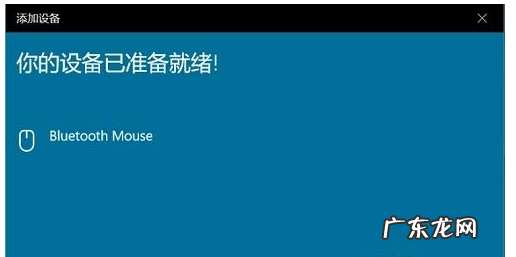win10蓝牙鼠标连接 新安装的win10但是蓝牙鼠标连接不上电脑怎么办