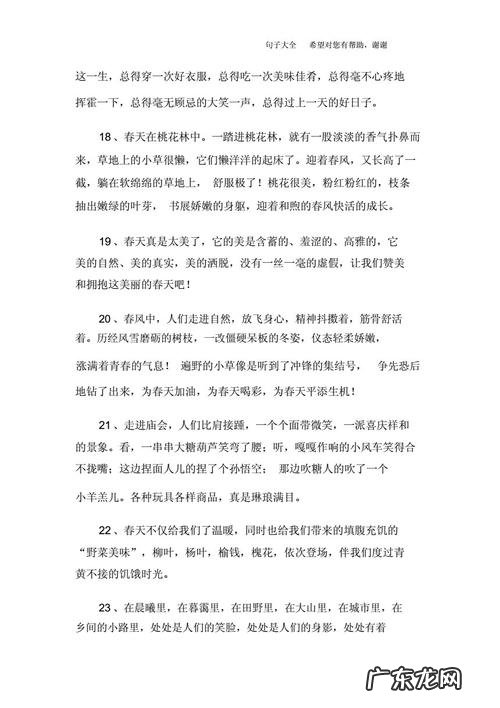 关于四季的开头结尾50字