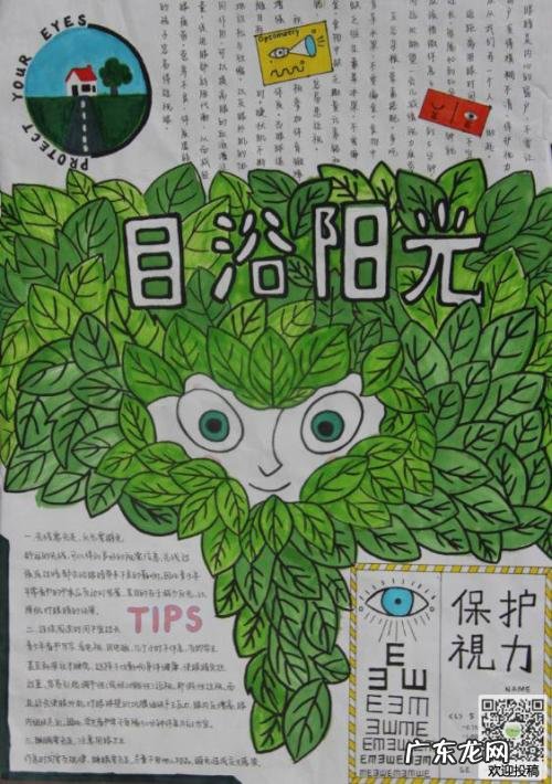 爱护眼睛150字 爱护眼睛50字