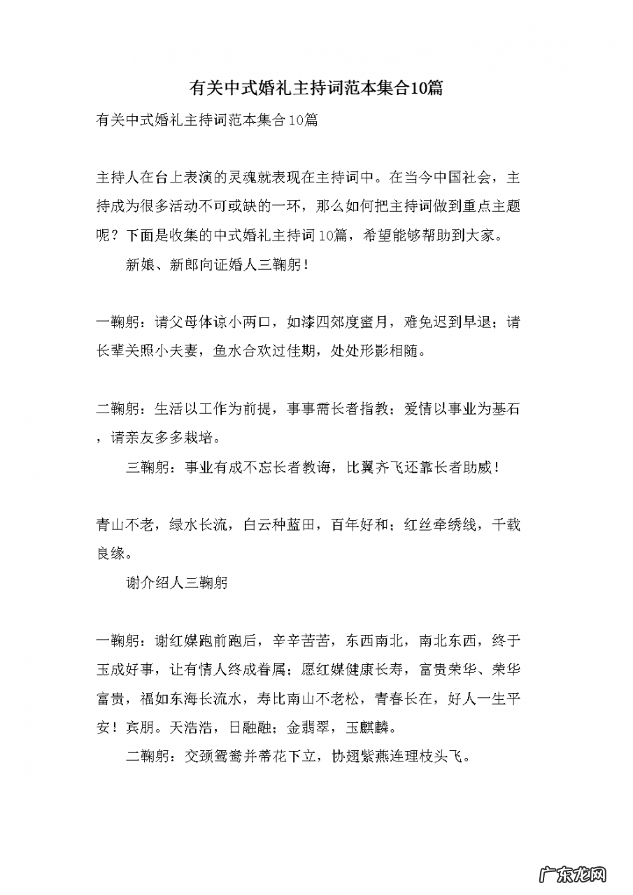 新人婚礼祝福词语 有关婚礼的词语