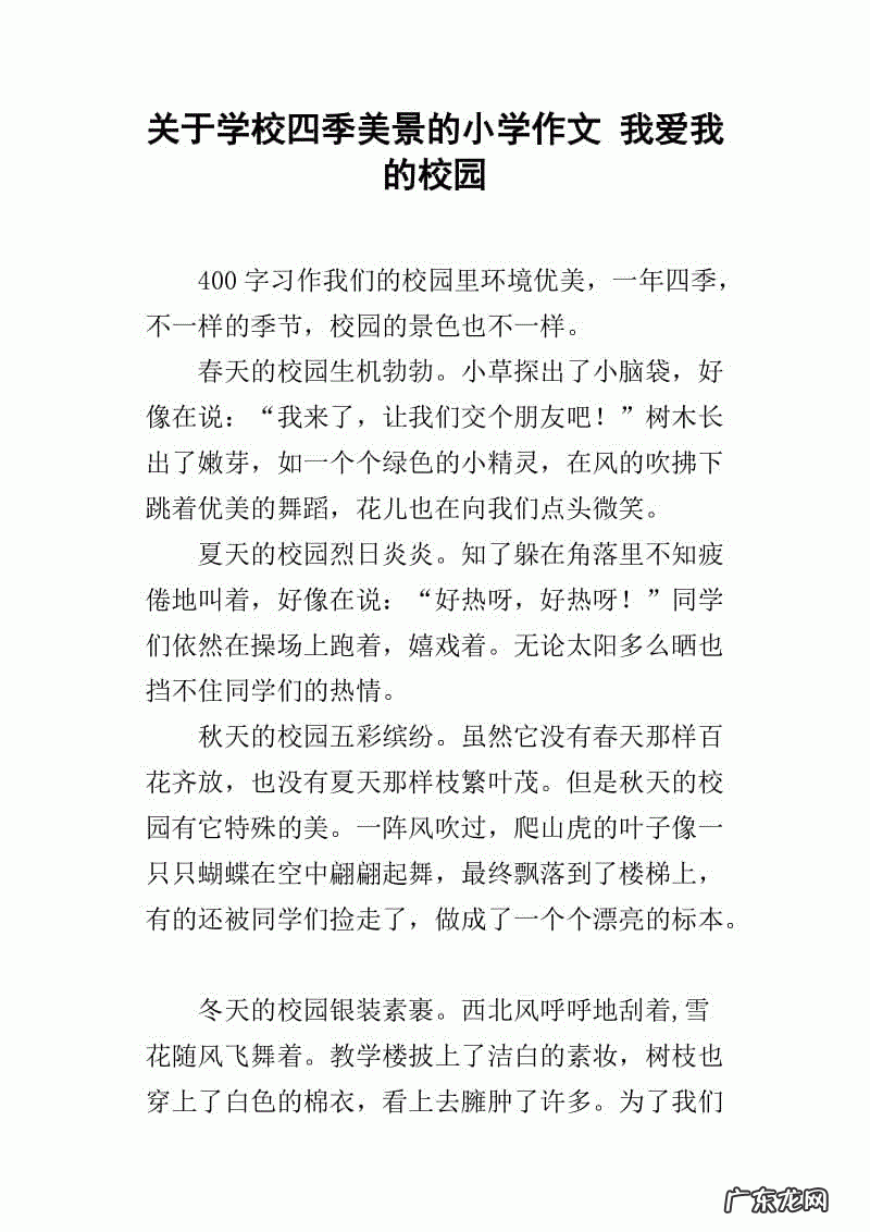 美景作文开头结尾 四季美景作文开头