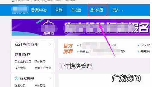 淘宝店铺名字怎么修改?附详细图文
