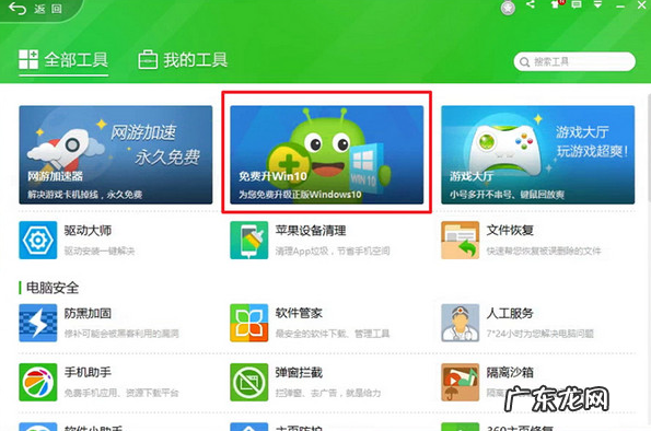 win7升级win10教程 如何使用360升级win10系统