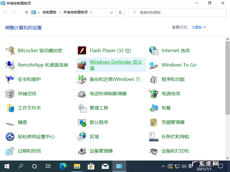 windows7防火墙设置 Windows 10 系统中电脑防火墙在哪里设置