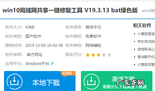 电脑一键粘贴怎么按 win10网络一键修复工具使用方法
