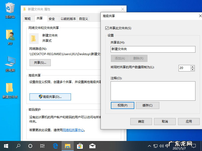 局域网共享文件权限设置 window10两台电脑建立局域网共享文件图文教程