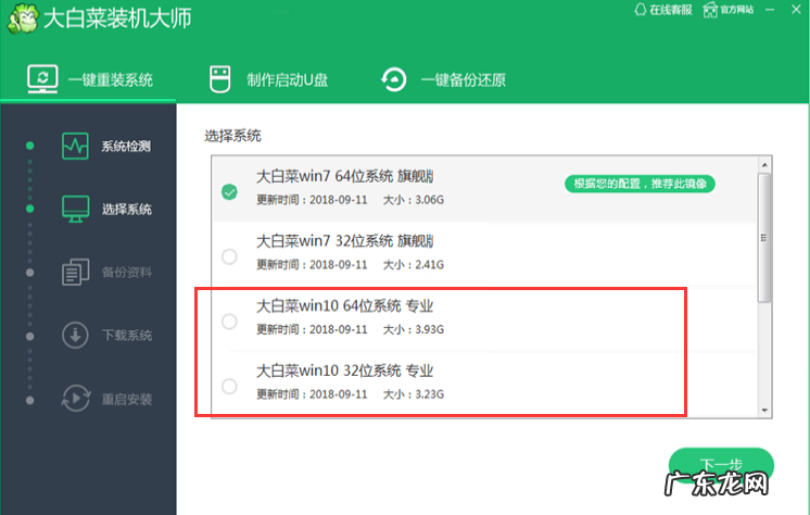 大白菜找不到引导分区 大白菜一键装机win10系统操作方法
