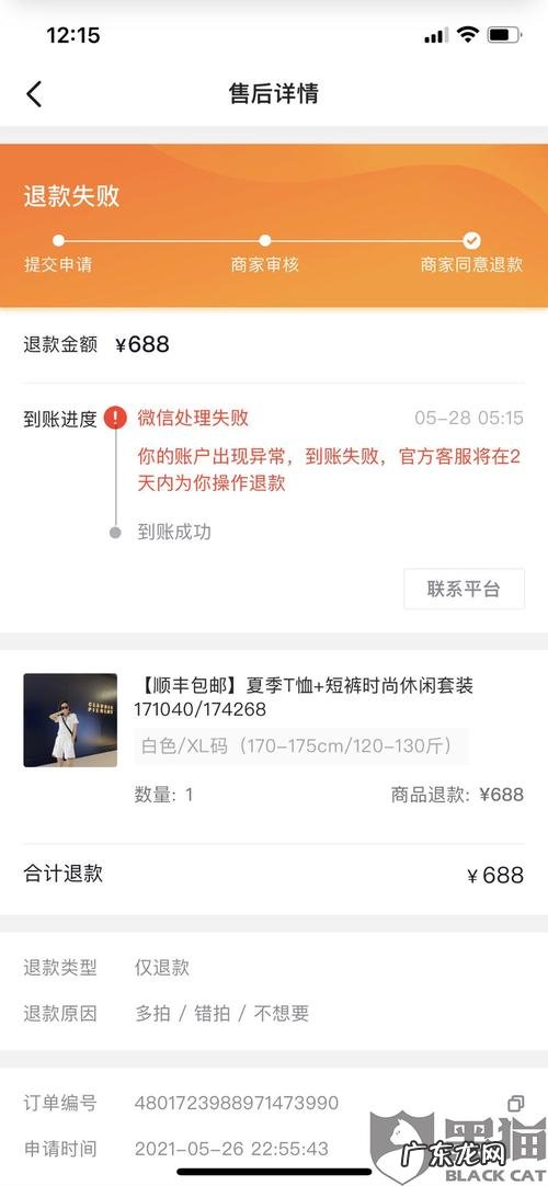 抖音买东西退货被商家拒绝怎么办 抖音买东西如何退货退款