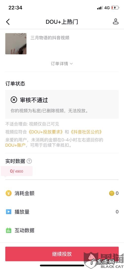 抖音买东西退货被商家拒绝怎么办 抖音买东西如何退货退款