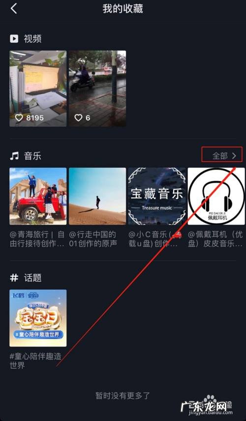 抖音收藏的视频怎么观看 抖音如何观看收藏的东西