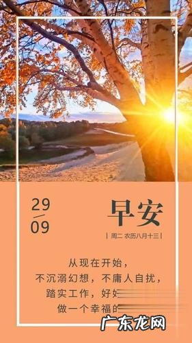 励志早安问候语正能量清晨的问候 清晨励志问候语正能量