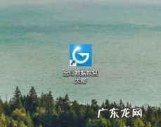 系统重装软件 电脑重装系统后桌面文件如何恢复的详细教程