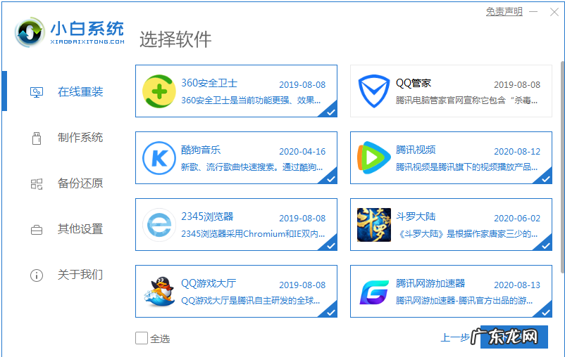 小白一键重装系统u盘启动教程 小白一键重装系统之win10一键装机的步骤教程