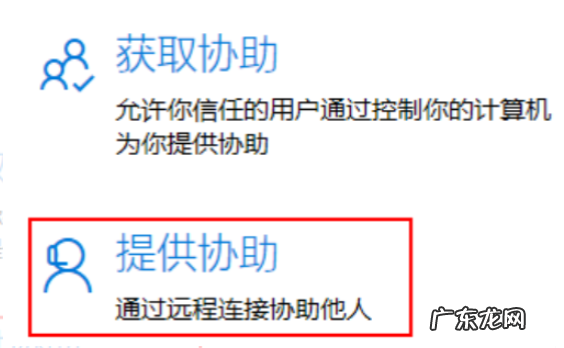 windows10远程控制 win10远程控制电脑的详细操作步骤