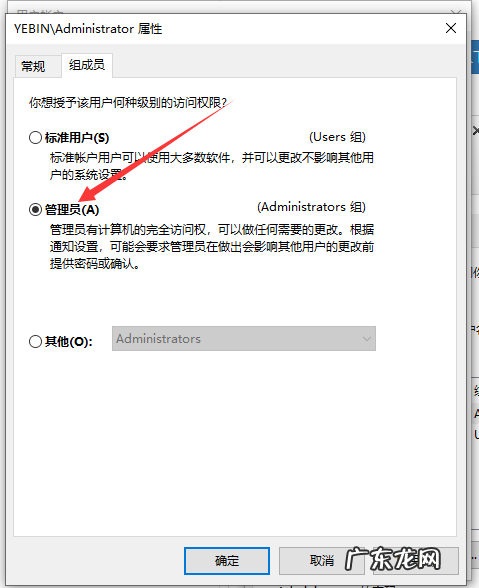 win10管理员权限开启 win10电脑管理员权限在哪里设置详细教程