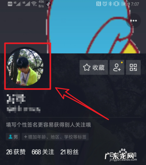 抖音被头像遮住的东西如何去掉