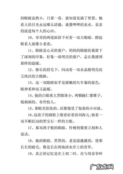 描写眼睛的优美段落50字 关于描写眼睛的优美段落200字