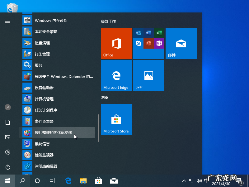 电脑碎片整理有用吗 Windows 10 电脑碎片整理在哪里打开图文教程
