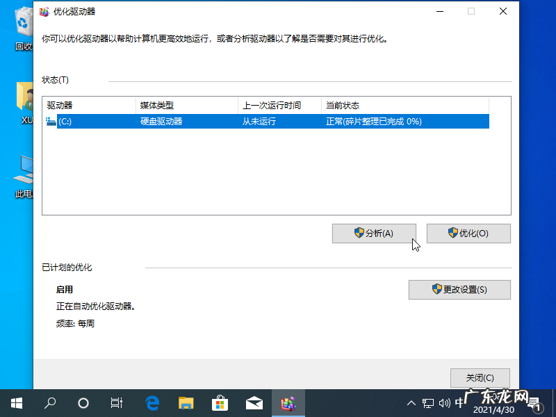 电脑碎片整理有用吗 Windows 10 电脑碎片整理在哪里打开图文教程