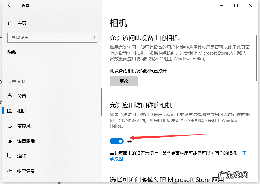 win10摄像头怎么关闭 win10如何开机电脑摄像头权限操作步骤