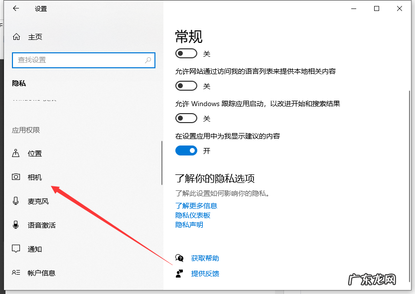 win10摄像头怎么关闭 win10如何开机电脑摄像头权限操作步骤