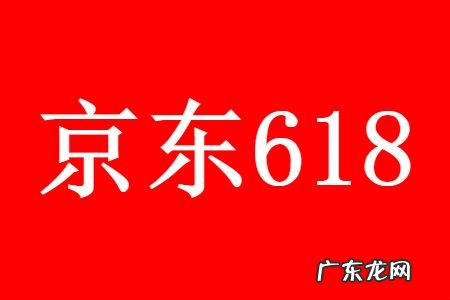 京东618客服注意事项,需要做好哪些方面?