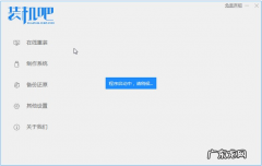 一键去衣服软件 傻瓜式一键装机装windows10的教程详解