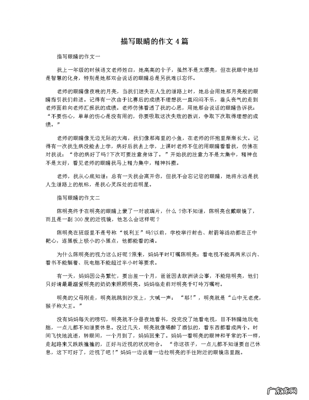 描写老师眼睛的片段200字 写眼睛的片段200字