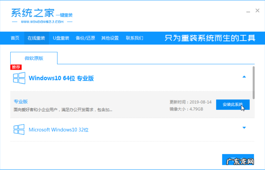 电脑怎么装回win10 电脑重装win10系统教程
