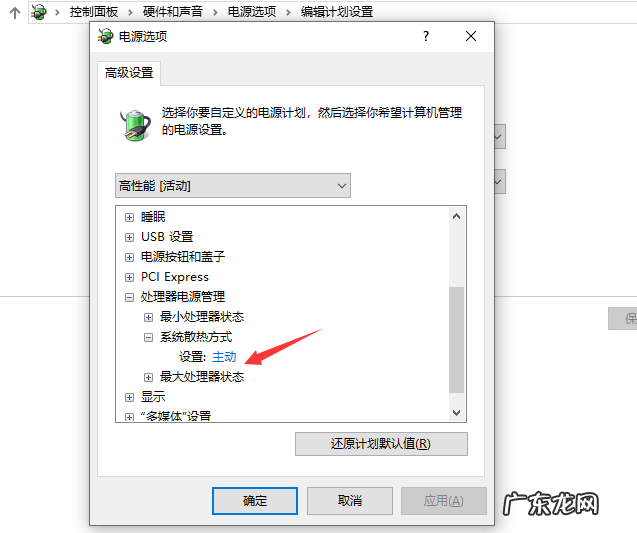 win10怎么调cpu风扇转速 win10风扇怎么设置的