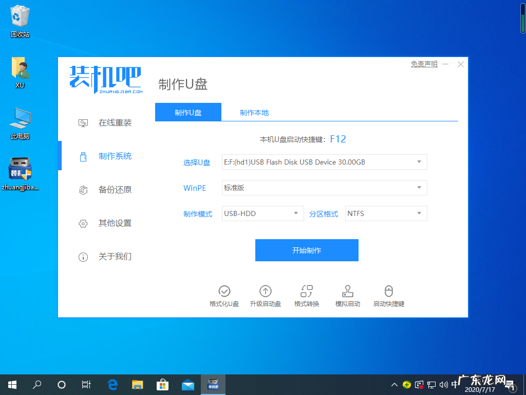 戴尔找不到u盘启动项 win10系统重装找不到u盘设置选项图文教程