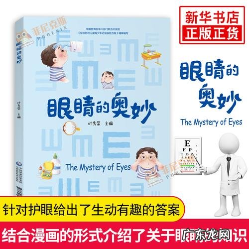 卫生与健康小常识 用眼健康小常识