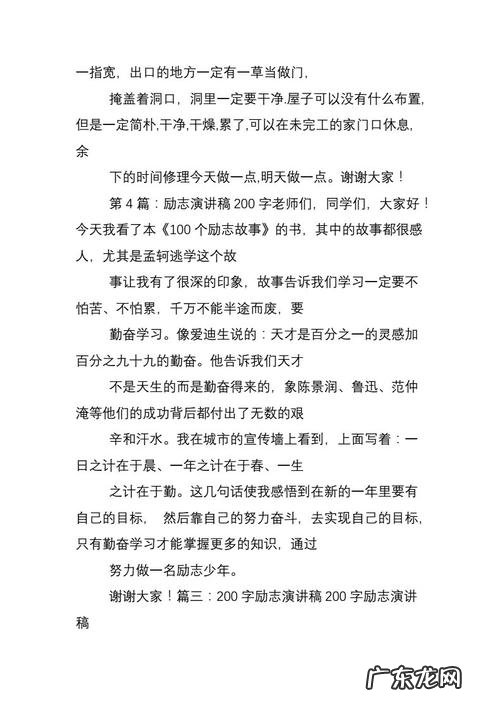 励志的短文150字数 励志的短文150字