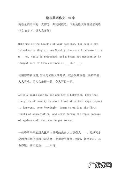 励志的短文150字数 励志的短文150字