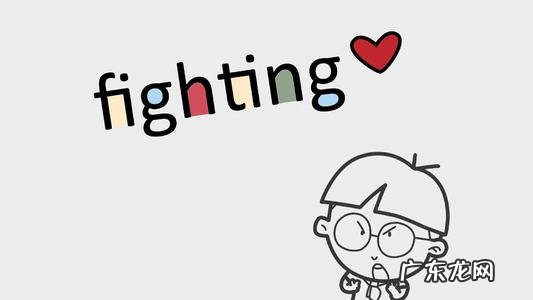 鼓励孩子考试加油的暖心话 鼓励孩子加油的暖心话一年级