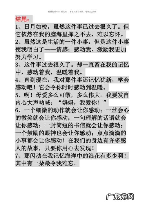 写事优美开头结尾摘抄 写事优美开头结尾摘抄