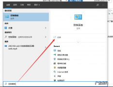 win10控制面板在哪里
