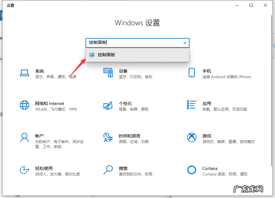 win10控制面板在哪里
