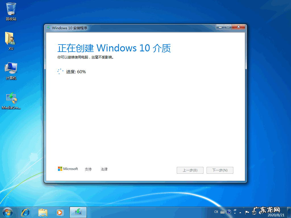 微软官方win10纯净版在线安装教程
