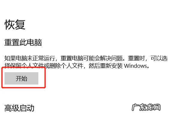 手机一键还原出厂设置 联想电脑Win10恢复出厂设置还原教程