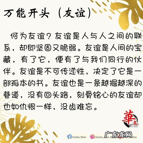友情作文开头结尾优美段落 关于友情的优美开头和结尾